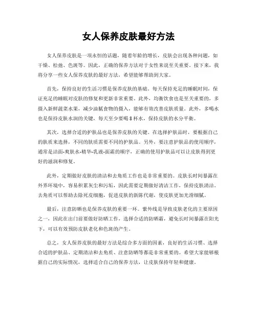 女人保养皮肤最好方法