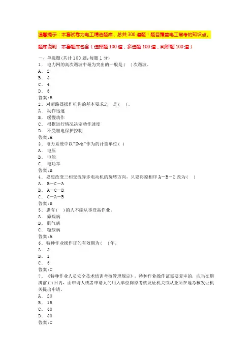 考低压电工证模拟试题(试卷及答案)
