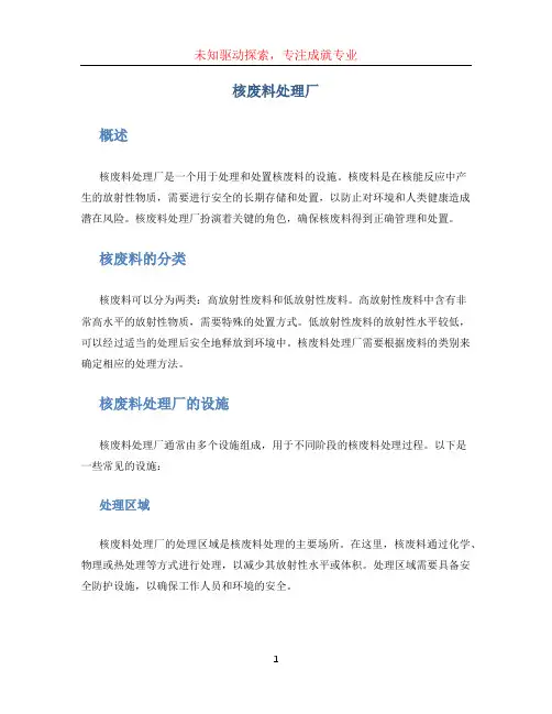 核废料处理厂