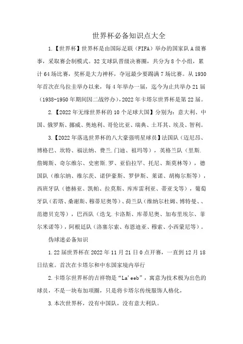 关于世界杯的知识