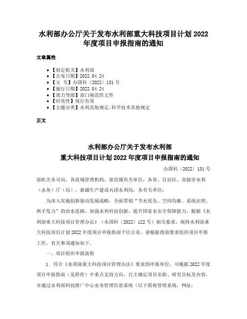 水利部办公厅关于发布水利部重大科技项目计划2022年度项目申报指南的通知