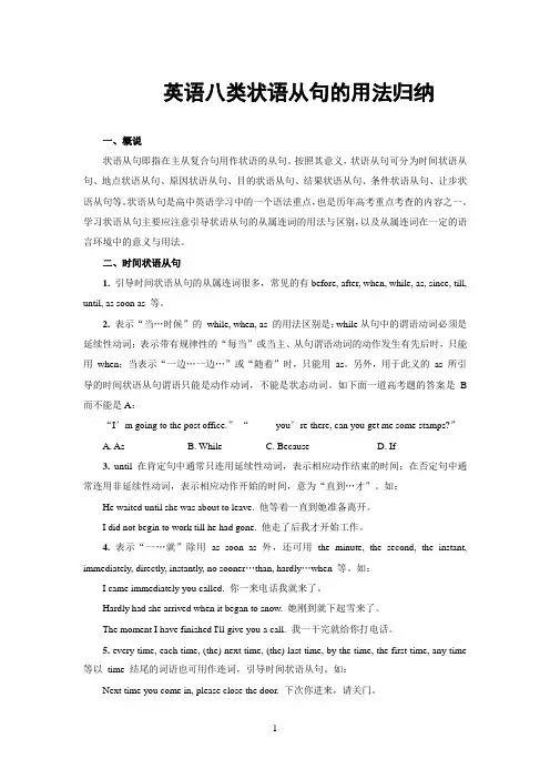 八类状语从句详解