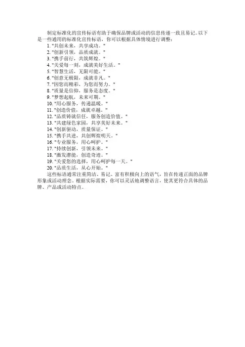 标准化宣传标语