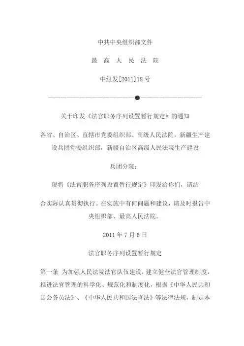 中组发[2011]18号