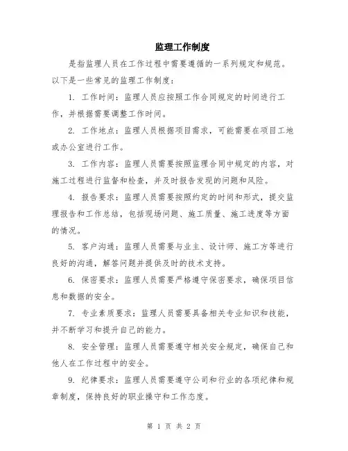 监理工作制度
