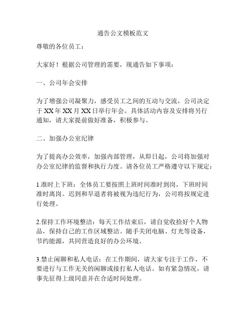 通告公文模板范文
