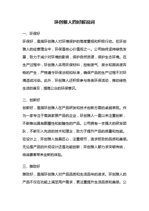 环创雅人四好解说词