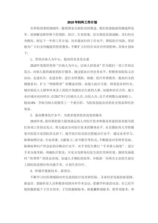 2018年妇科工作计划