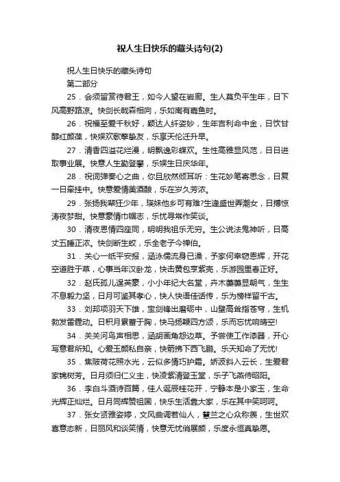 祝人生日快乐的藏头诗句