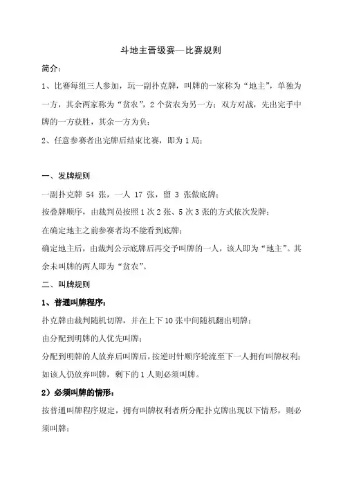 斗地主比赛规则