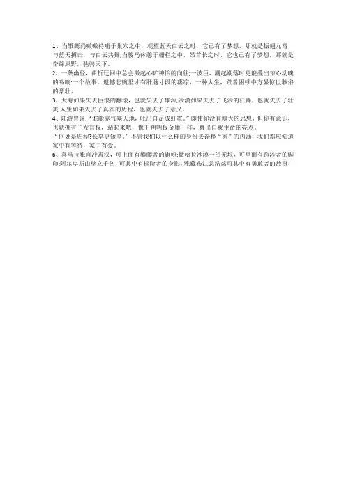 高中作文金句开头