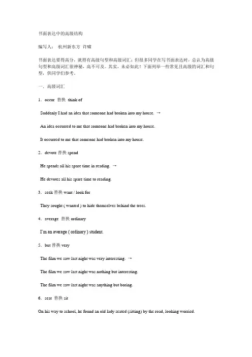 书面表达中的高级结构