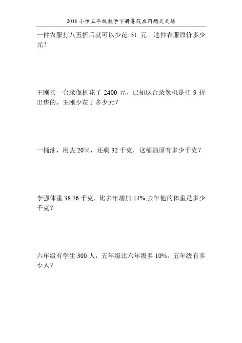 2018小学五年级数学下册暑假应用题天天练201