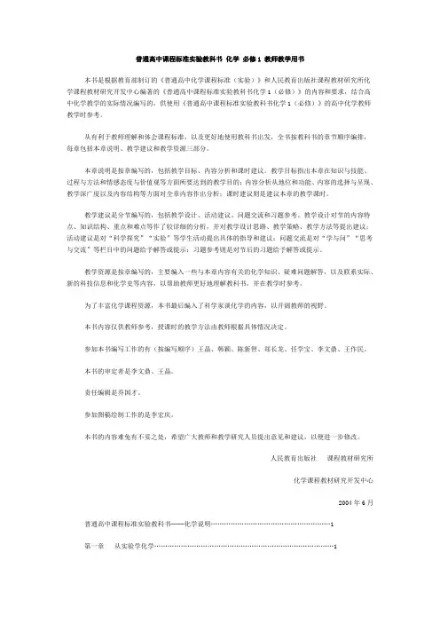 高中化学必修1-教师教学用书
