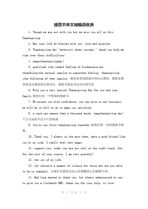 感恩节英文祝福语优质