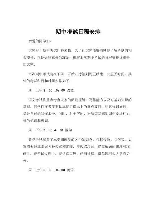 期中考试日程安排