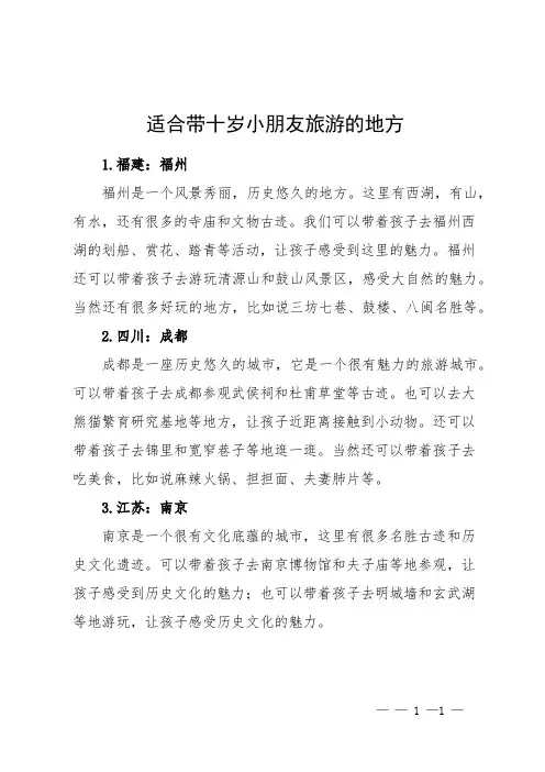 适合带十岁小朋友旅游的地方
