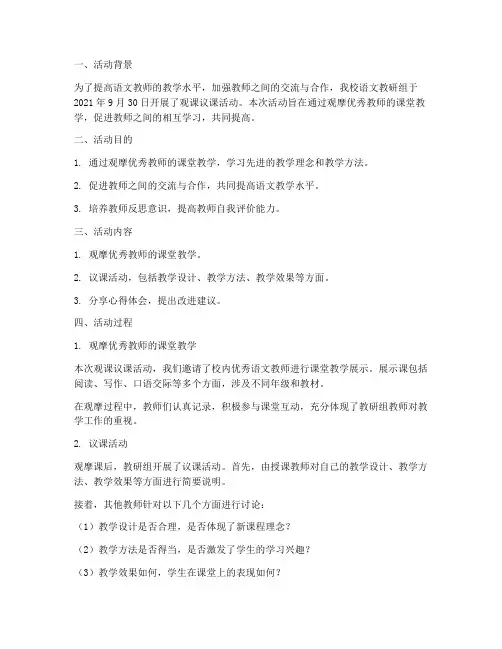 语文教研组观课议课活动