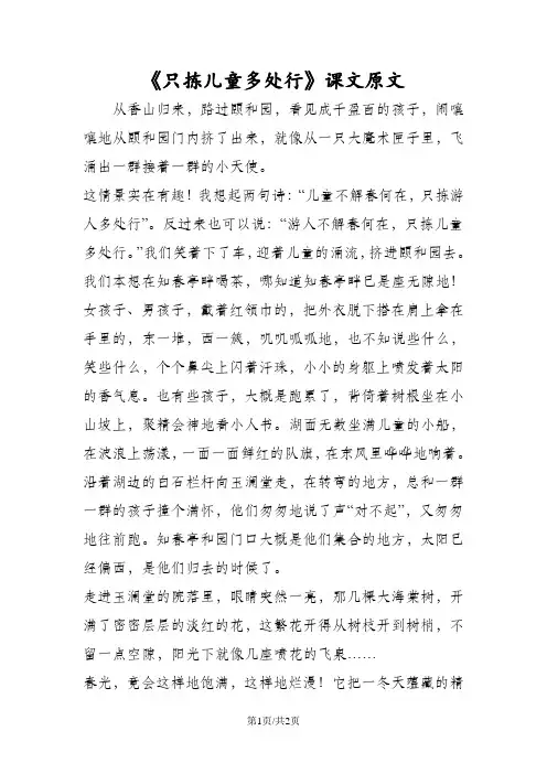 《只拣儿童多处行》课文原文