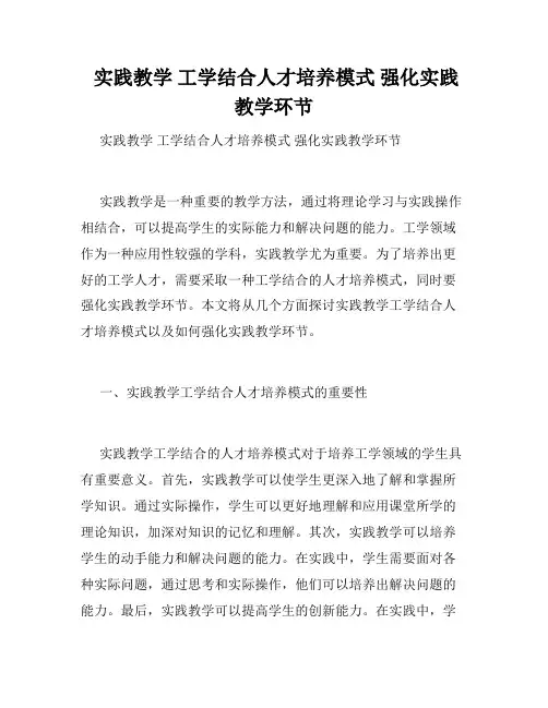  实践教学 工学结合人才培养模式 强化实践教学环节 