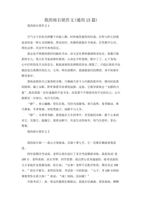 我的座右铭作文(通用15篇)
