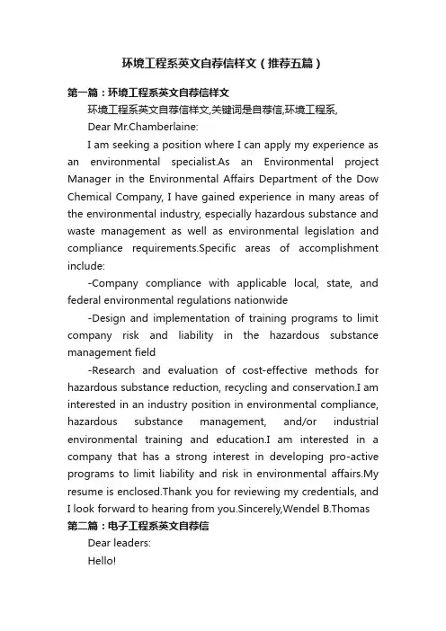 环境工程系英文自荐信样文（推荐五篇）