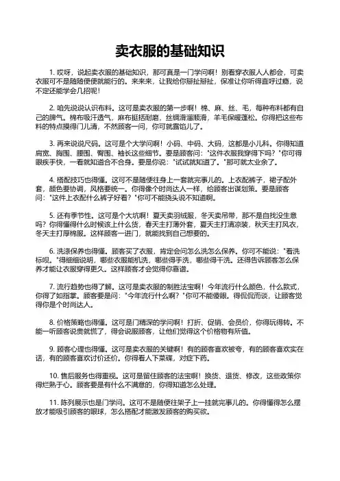 卖衣服的基础知识