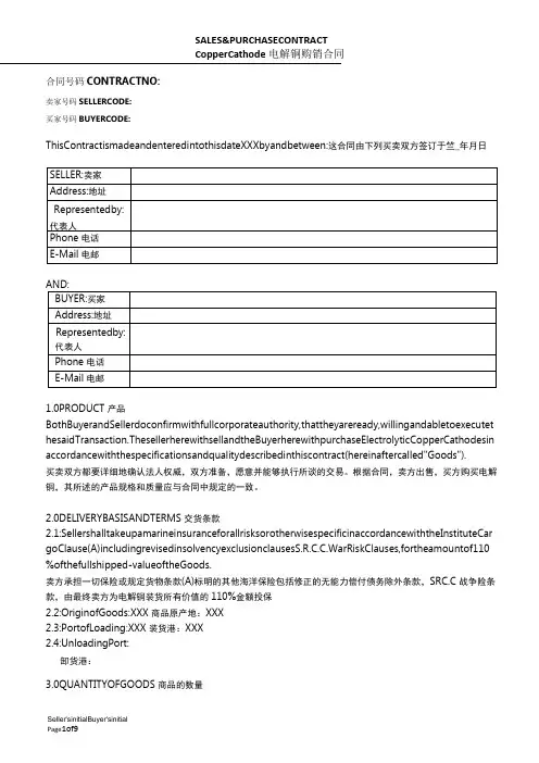 8外贸合同中英文版L4-电解铜