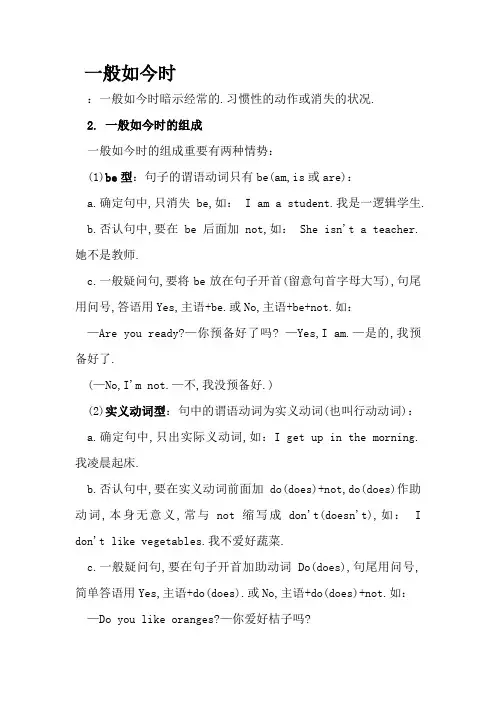 1. 一般现在时的概念