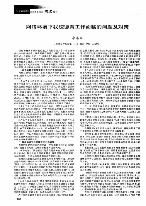 网络环境下我校德育工作面临的问题及对策