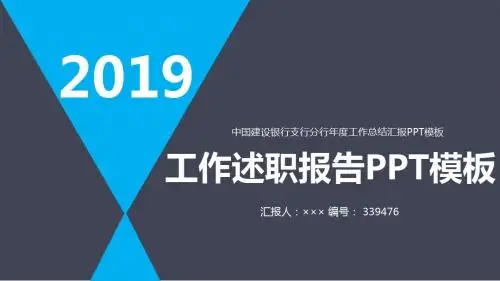 中国建设银行支行分行年度工作总结汇报PPT模板