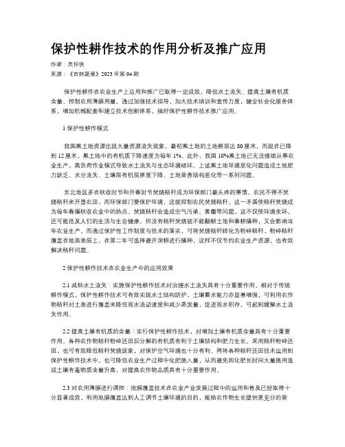 保护性耕作技术的作用分析及推广应用