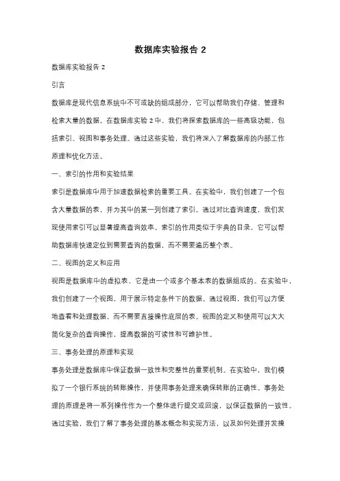 数据库实验报告2