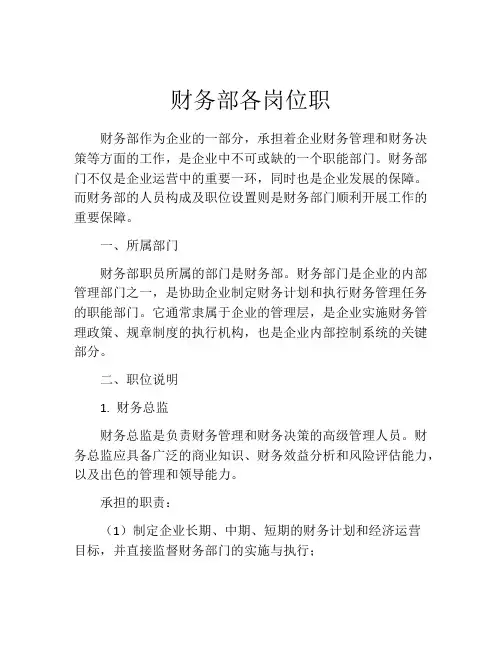 财务部各岗位职