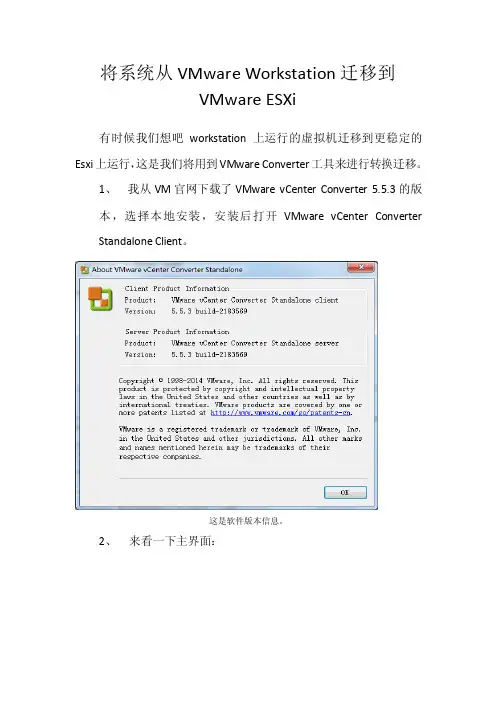 将系统从VMwareWorkstation迁移到VMwareESXi