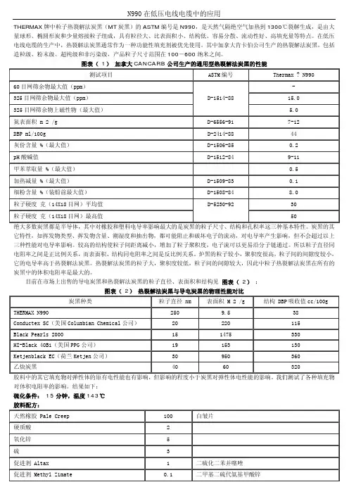 N990在低压电线电缆中的应用