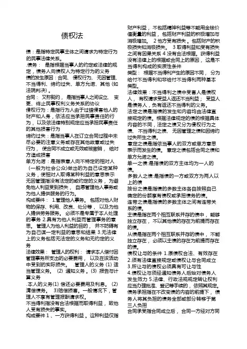 《债权法》期末考试重点