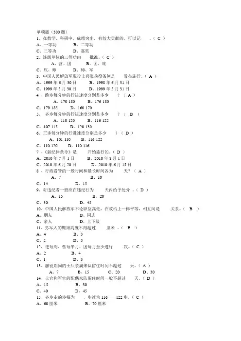 条令条例题库