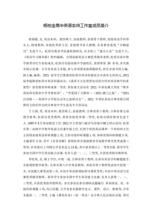 杨柏金高中英语名师工作室成员简介