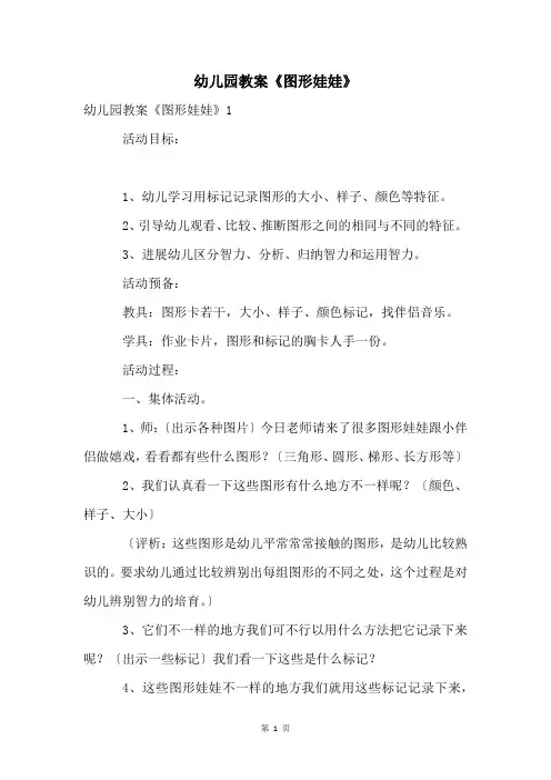 幼儿园教案《图形娃娃》