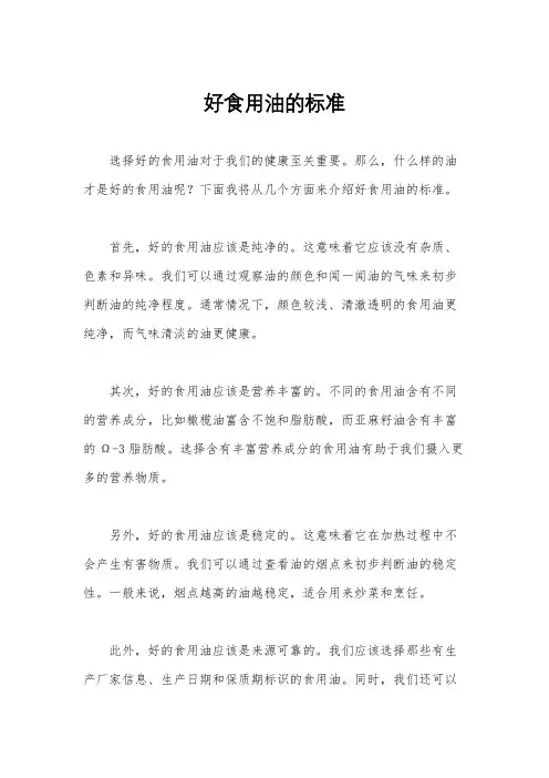 好食用油的标准