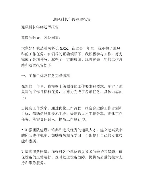 通风科长年终述职报告