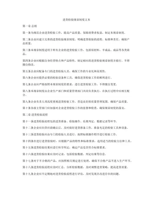 进货检验规章制度文本