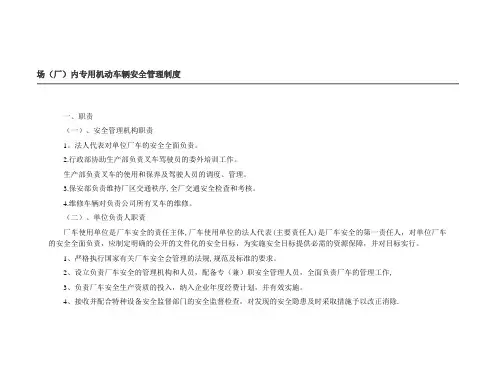 场(厂)内专用机动车辆安全管理制度