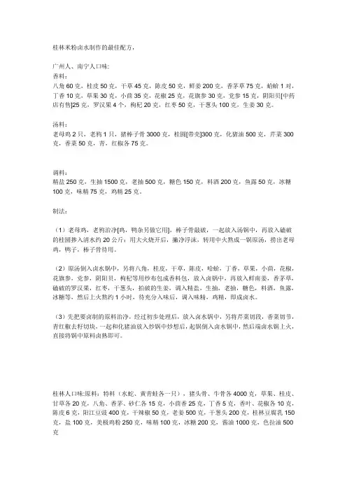 桂林米粉卤水制作的最佳配方