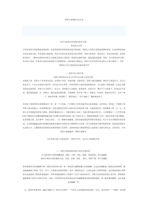 英国与美国的文化差异