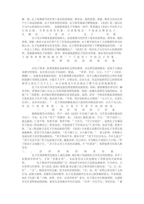 浅谈《论语》中的孔子形象