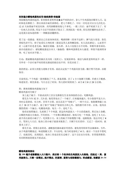 民间偏方醋泡鸡蛋的应用
