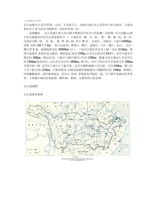 七大流域概况及水系图