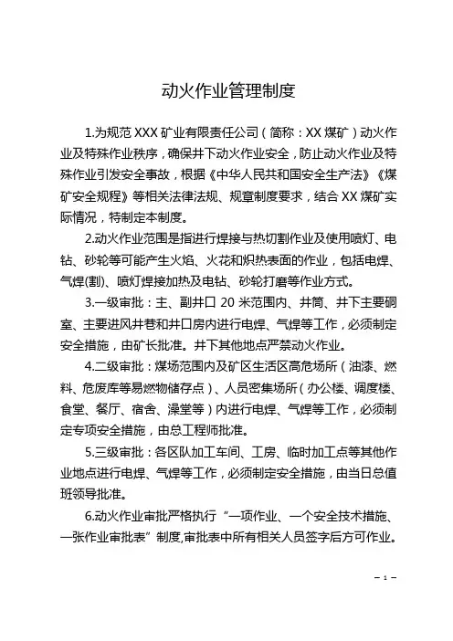 动火作业管理制度